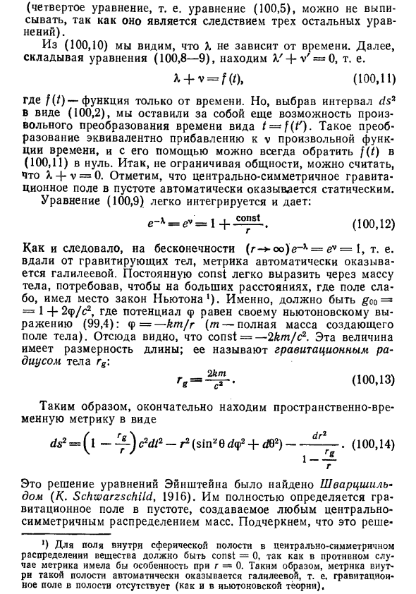 Центрально-симметричное гравитационное поле