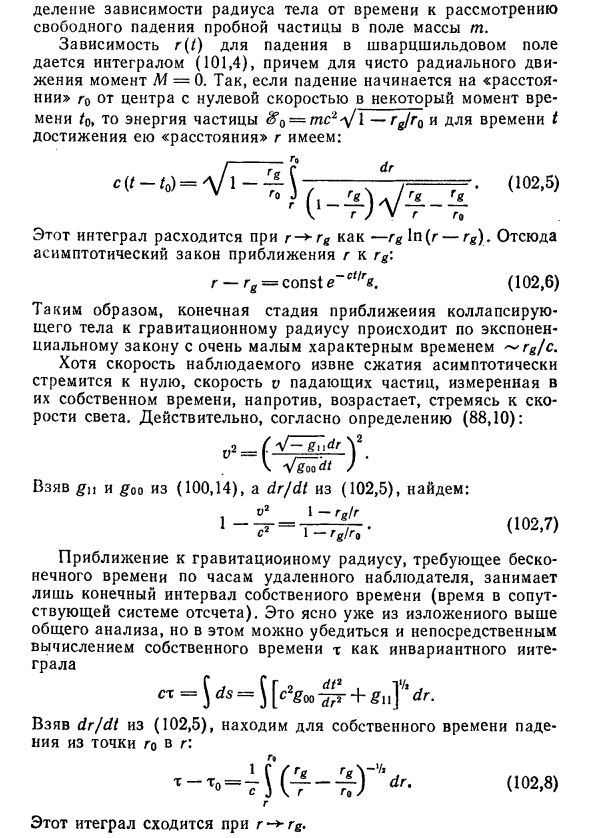 Гравитационный коллапс сферического тела