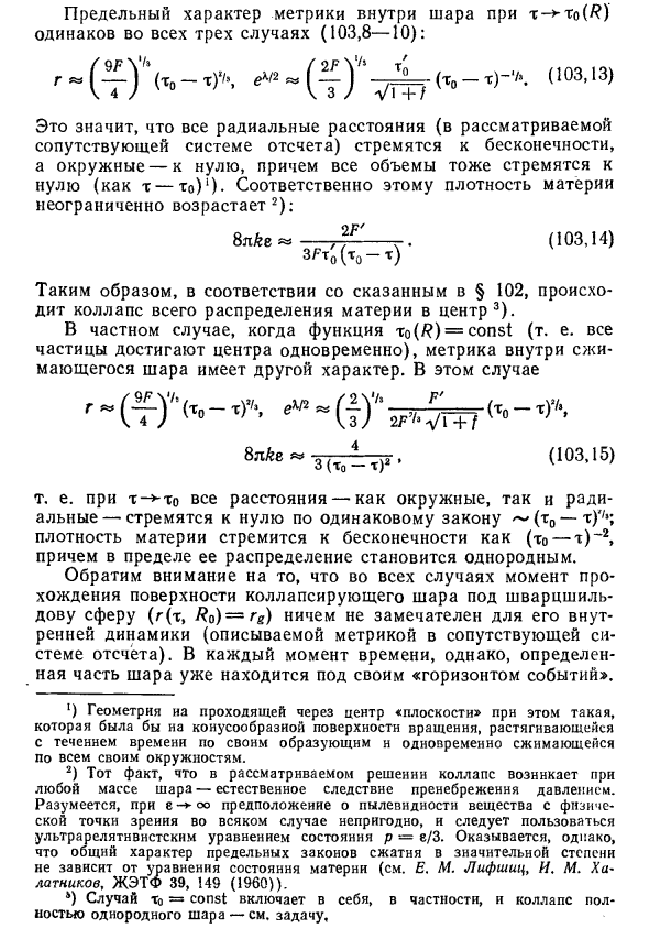 Гравитационный коллапс пылевидной сферы