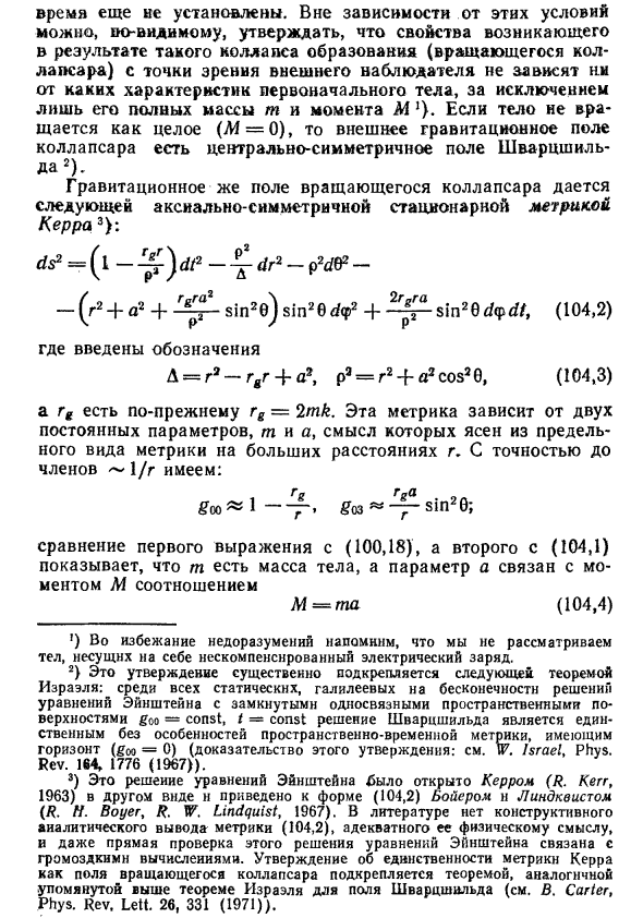 Гравитационный коллапс несферических и вращающихся тел