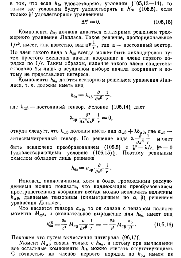 Гравитационное поле вдали от тел