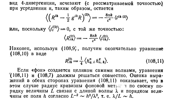 Гравитационные волны в искривленном пространстве-времени