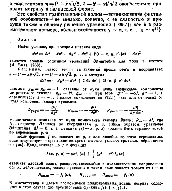 Сильная гравитационная волна