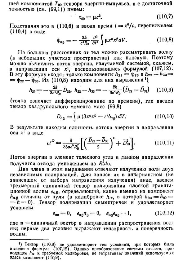 Излучение гравитационных волн