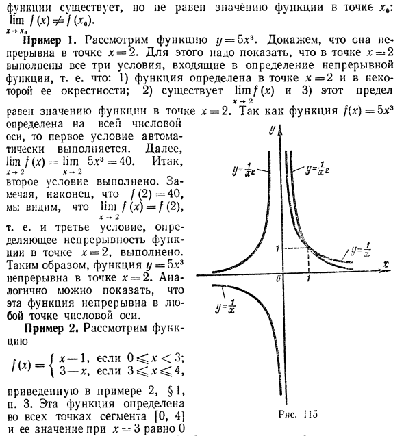 Непрерывные функции