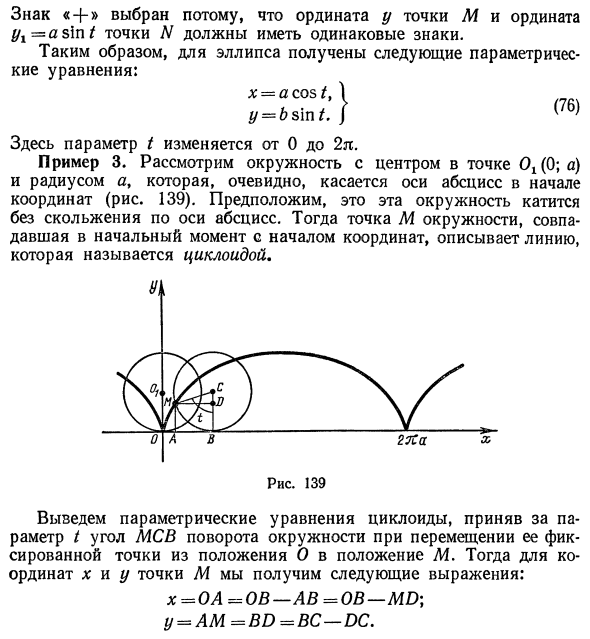 Функции, заданные параметрически, и их дифференцирование