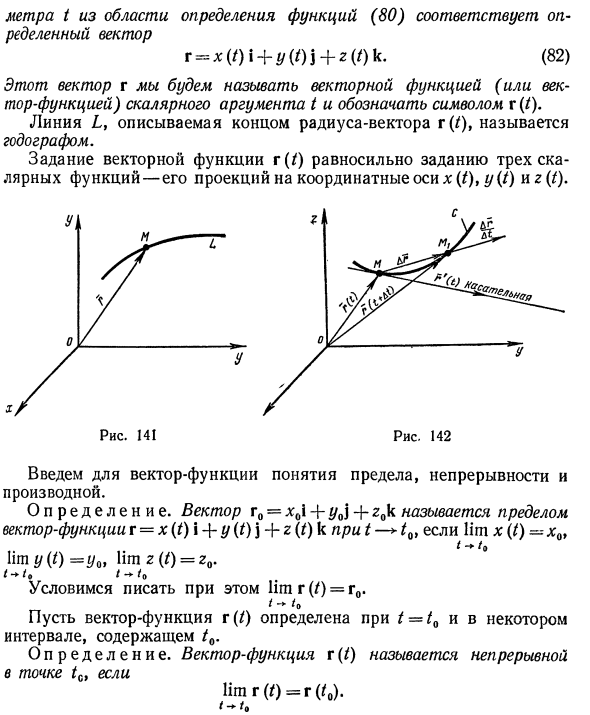 Векторная функция скалярного аргумента