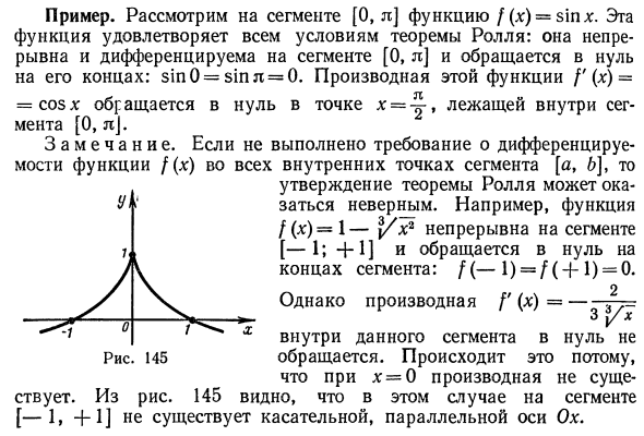 Некоторые теоремы о дифференцируемых функциях