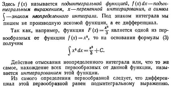 Неопределенный интеграл и его свойства