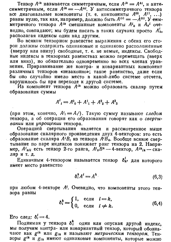 Четырехмерные векторы в физике