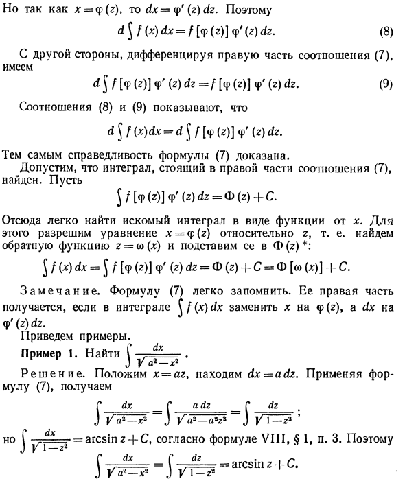 Основные методы интегрирования