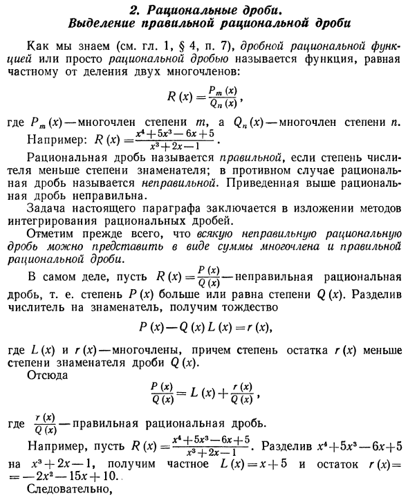 Интегрирование рациональных функций