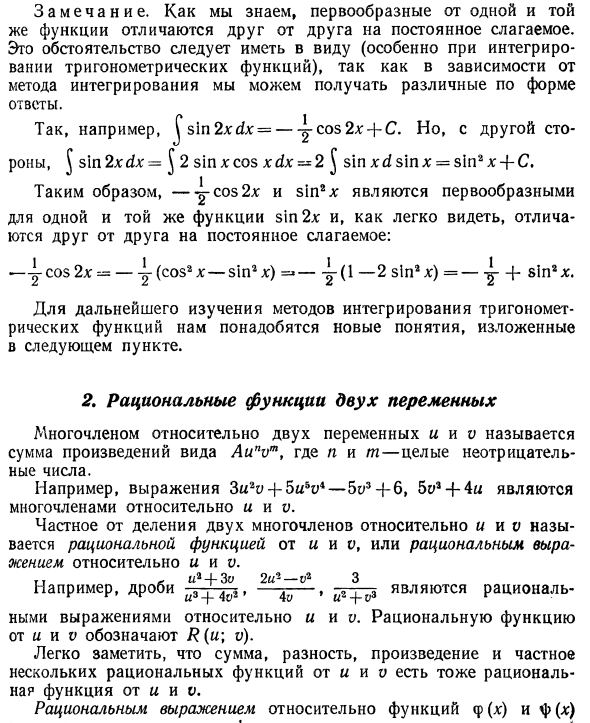 Интегрирование тригонометрических функций