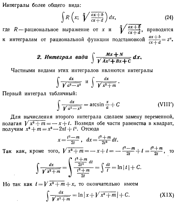 Интегрирование некоторых иррациональных функций