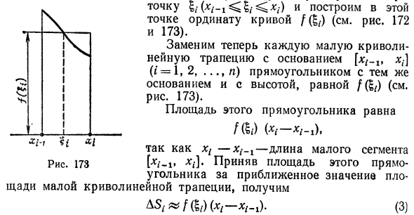 Задачи, приводящие к определенному интегралу