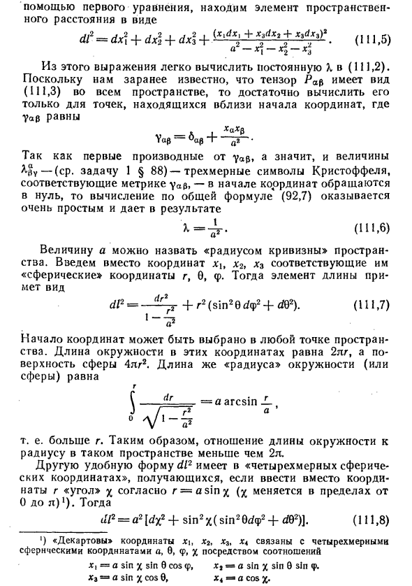 Изотропное пространство