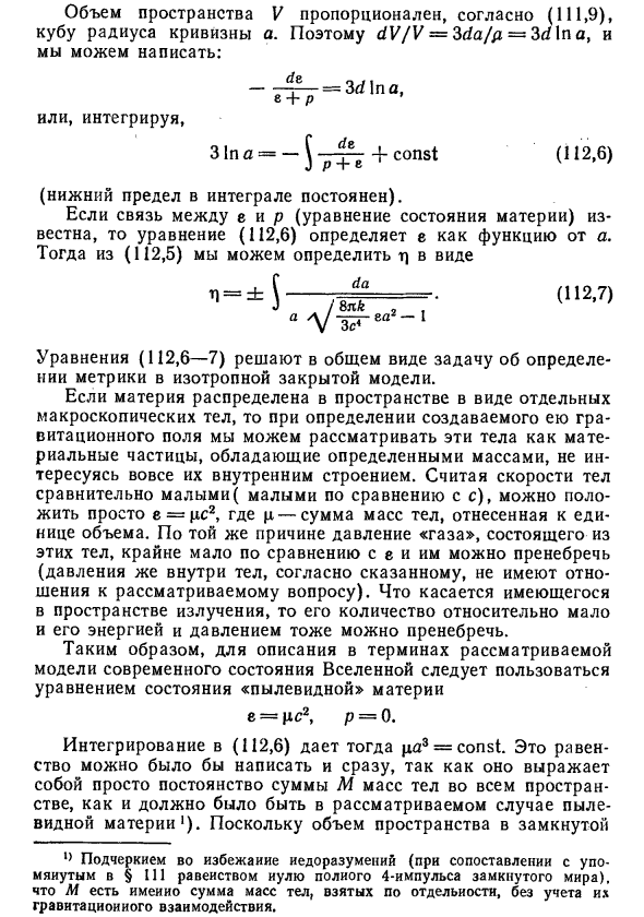 Закрытая изотропная модель