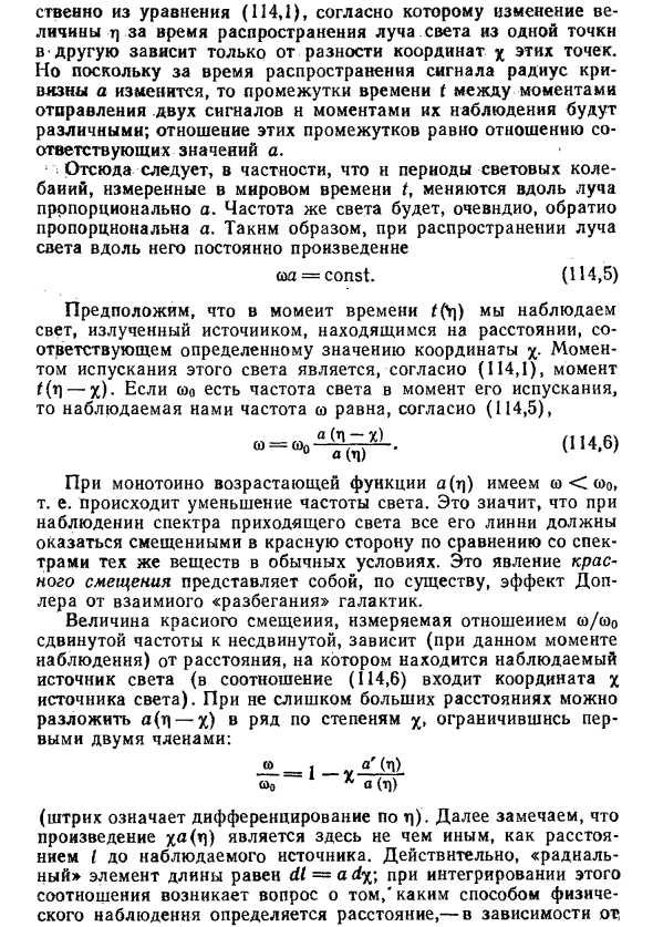 Красное смещение в физике