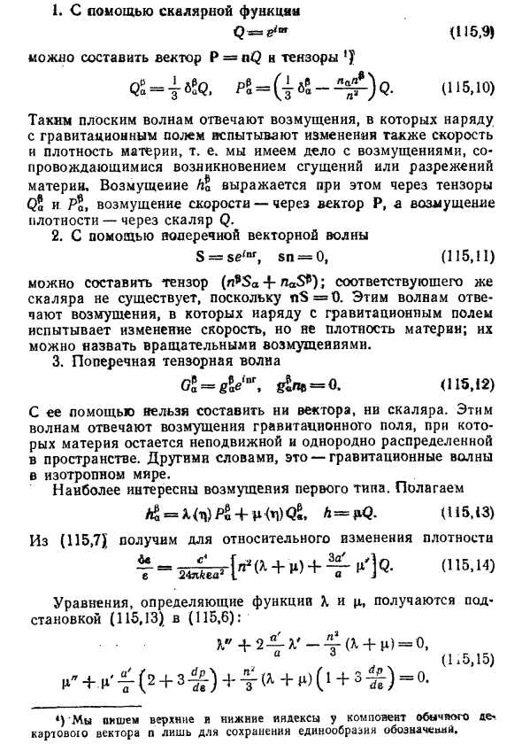 Гравитационная устойчивость изотропного мира