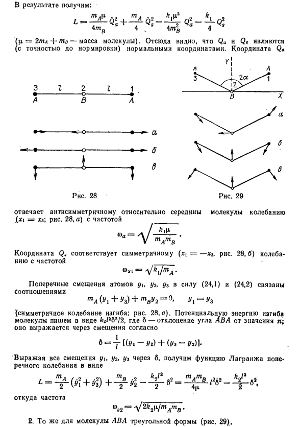 Колебания молекул в физике