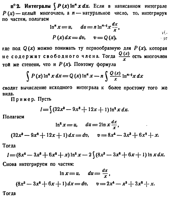 Интегрирование некоторых трансцендентных функций