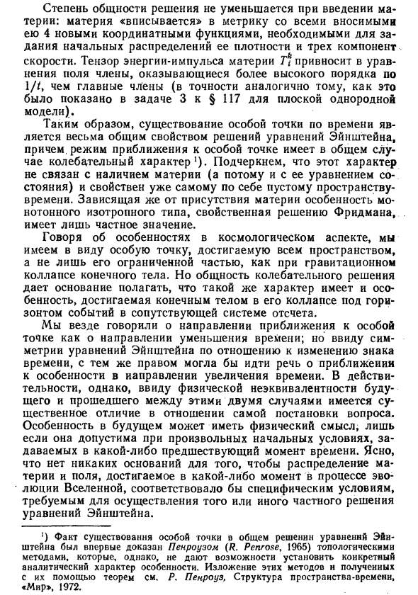 Особенность по времени в общем космологическом решении уравнений Эйнштейна