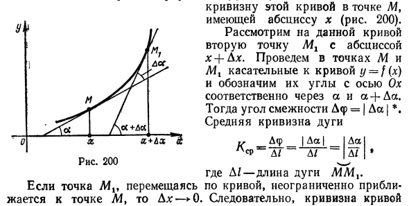 Кривизна плоской кривой