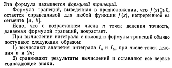 Приближенные методы вычисления определенных интегралов