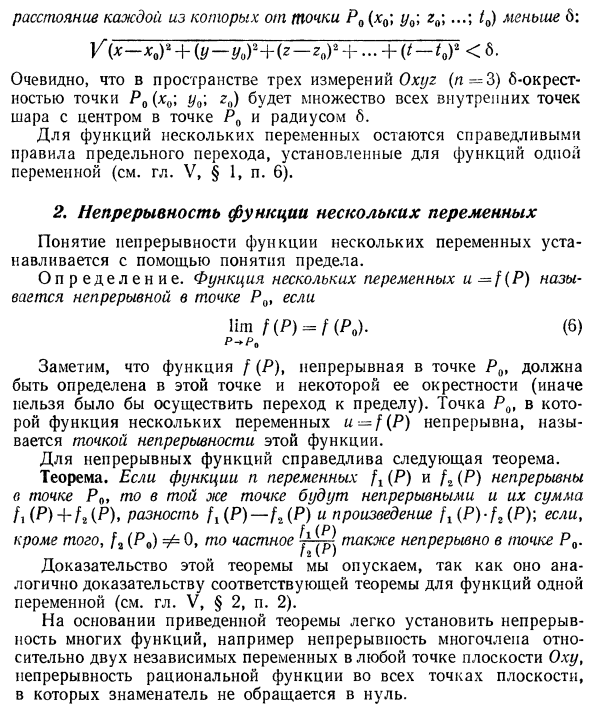 Предел функции нескольких переменных» непрерывность функции. Точки разрыва