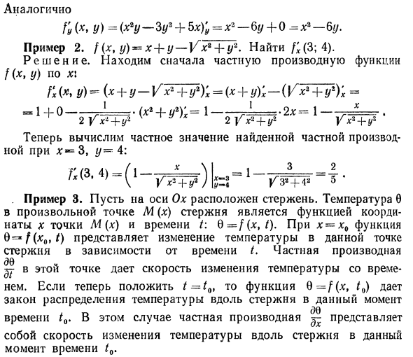 Частные производные