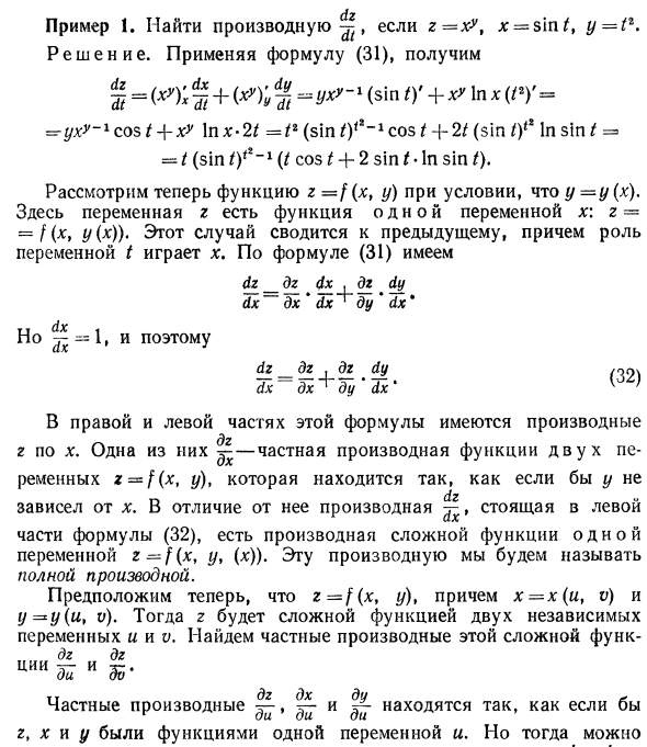 Дифференцирование сложных и неявных функций