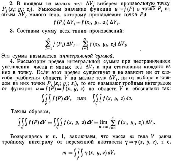 Тройной интеграл