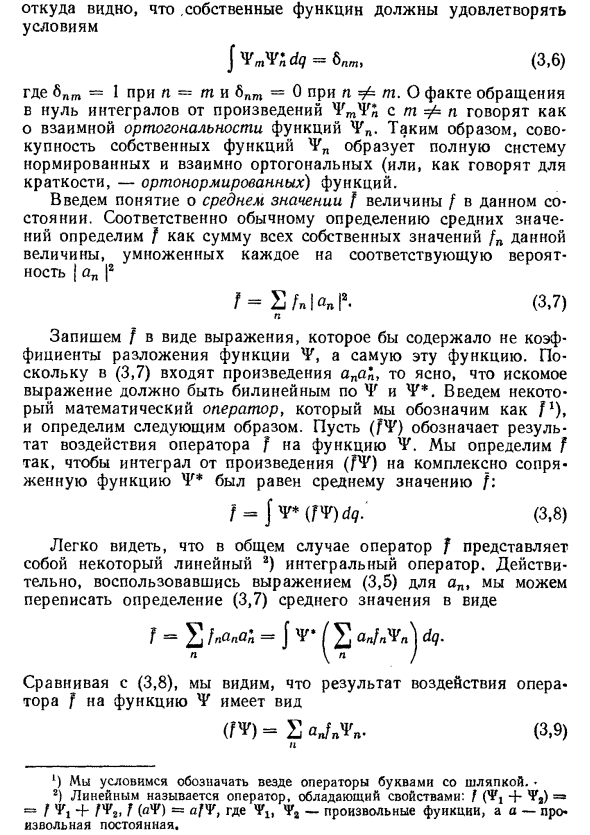 Операторы в квантовой механике