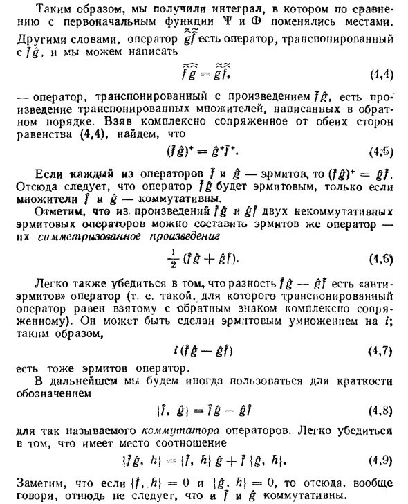 Сложение и умножение операторов в физике