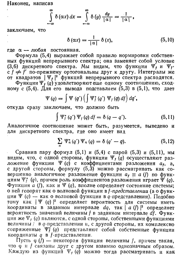 Непрерывный спектр в квантовой механике