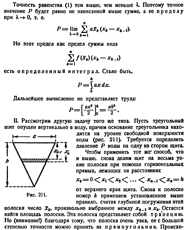 Методика применения определенного интеграла к решению практических задач