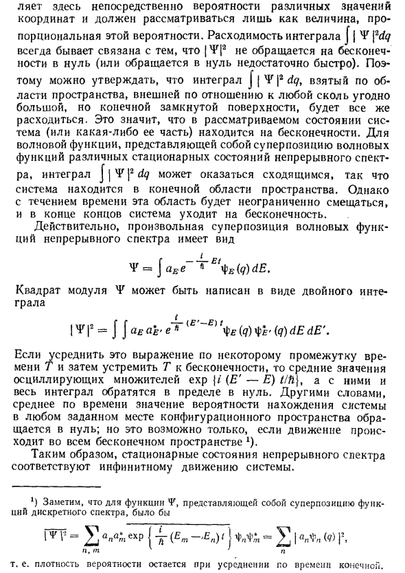 Стационарные состояния в физике