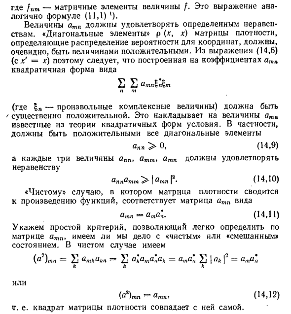 Матрица плотности в физике