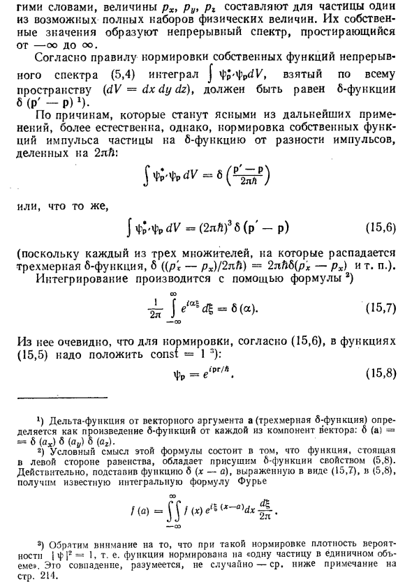 Импульс в квантовой механике