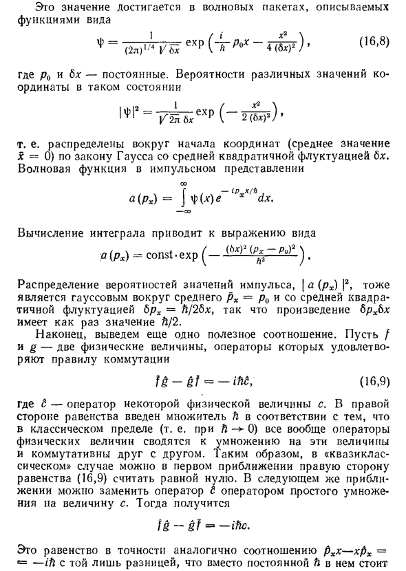 Соотношения неопределенности в физике