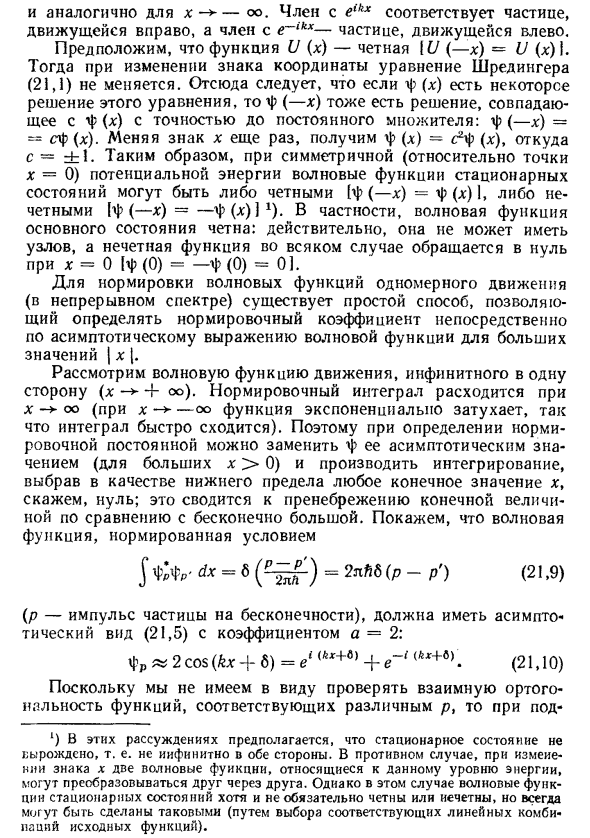 Общие свойства одномерного движения