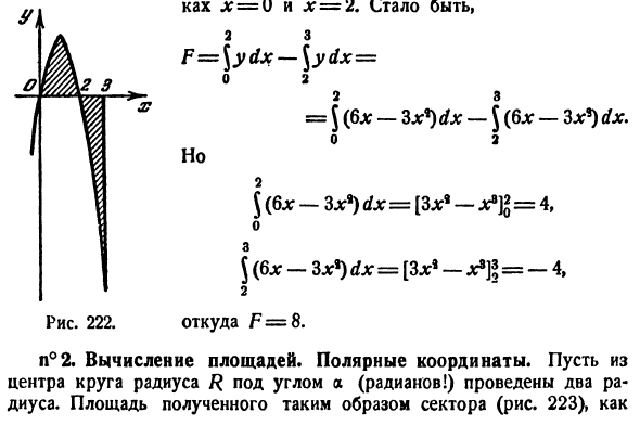 Геометрические приложения определенного интеграла