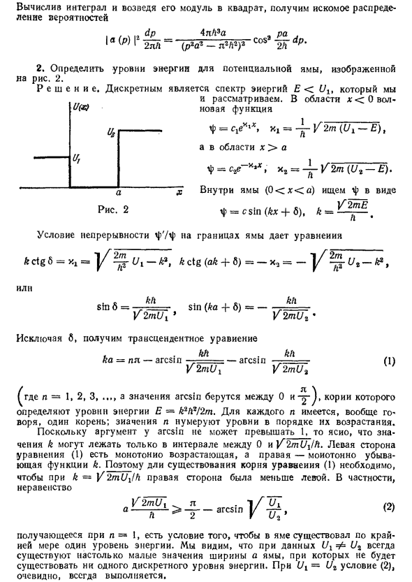 Потенциальная яма в физике