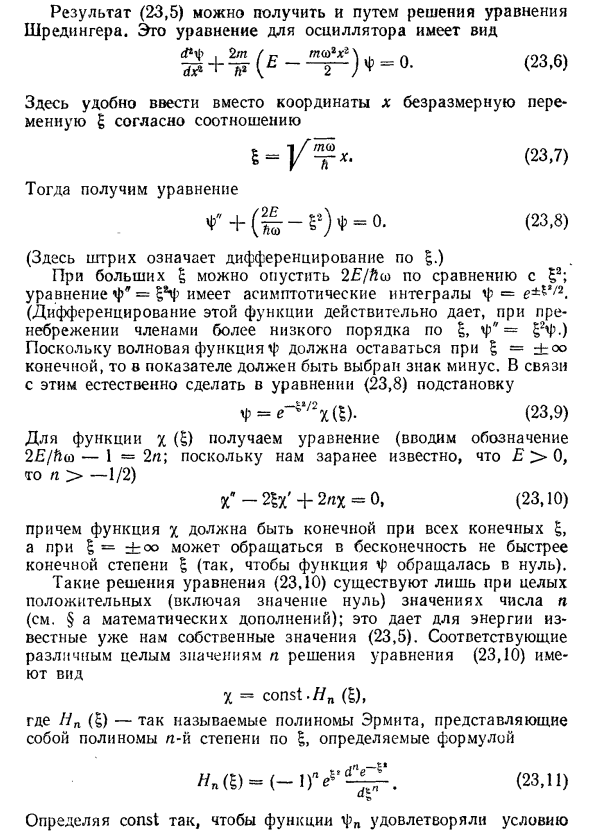 Линейный осциллятор в физике