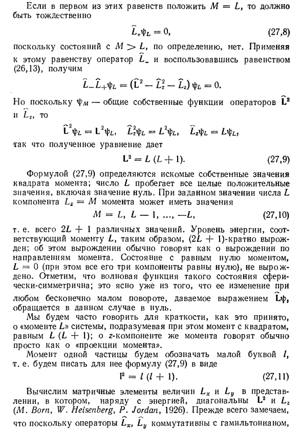 Собственные значения момента