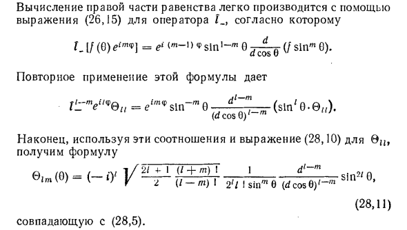 Собственные функции момента