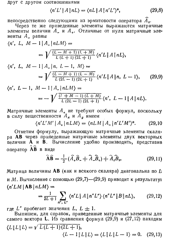 Матричные элементы векторов