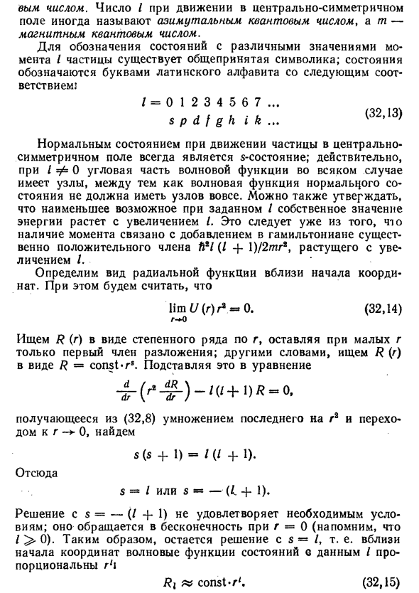 Движение в центрально-симметричном поле