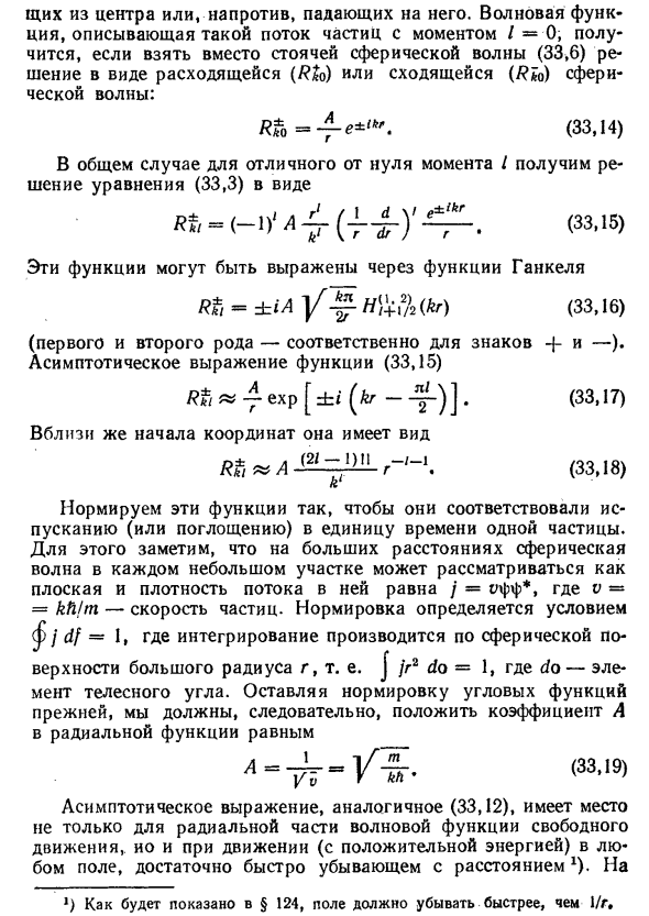 Сферические волны в физике