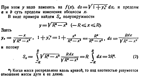 Механические применения определенного интеграла